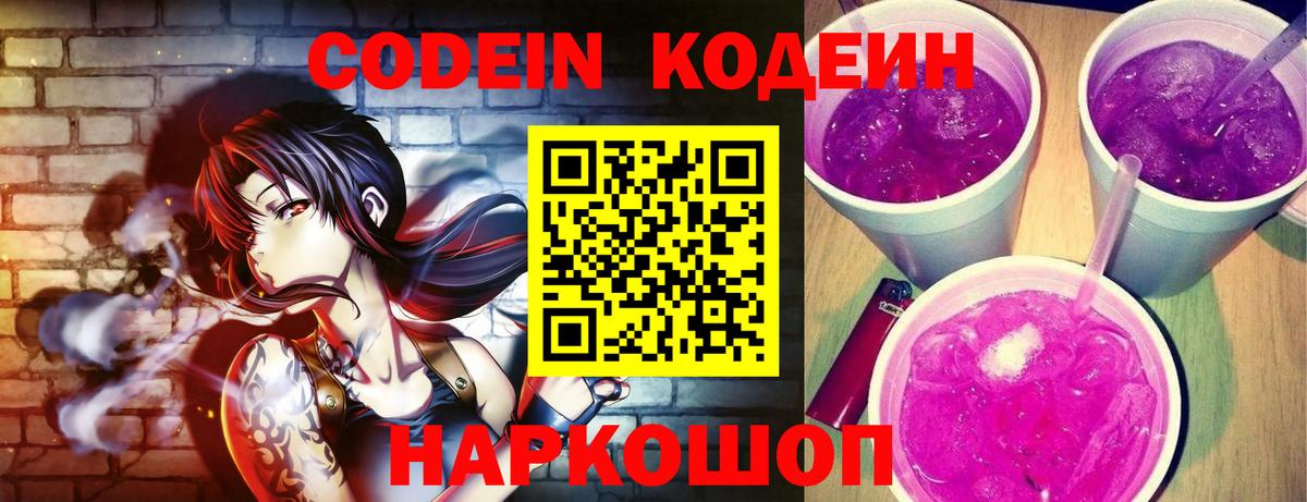Сосновоборск  Codein напиток Lean (лин)  Вход с VPN 