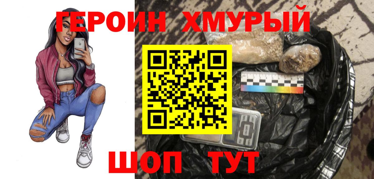 Сосновоборск  ГЕРОИН герыч  Вход с VPN 