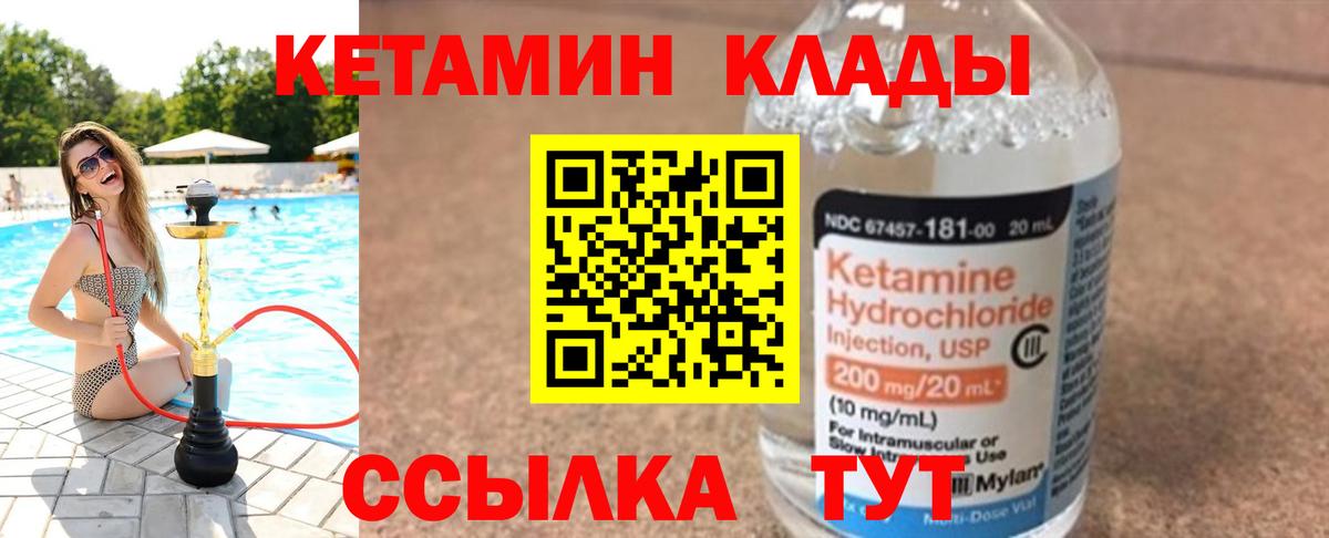 КЕТАМИН VHQ Сосновоборск
