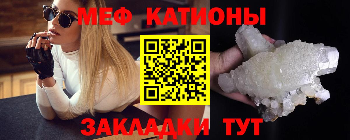 Меф мяу мяу  Сосновоборск
