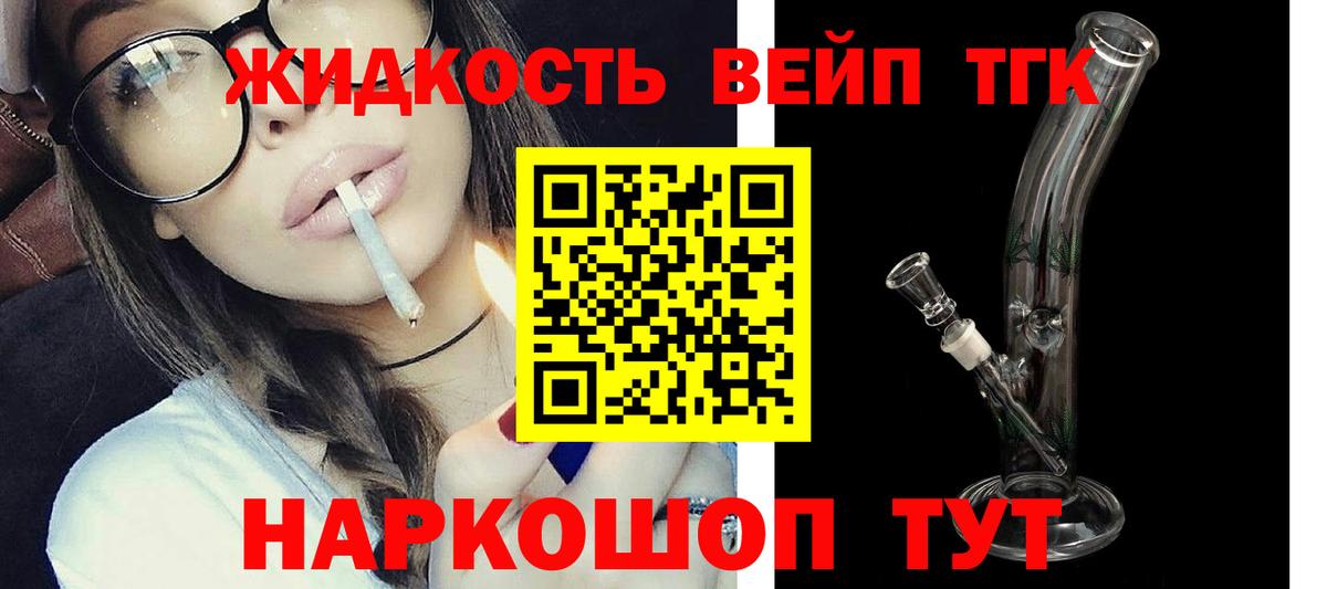 Сосновоборск  ТГК жижа      Вход с VPN  цена наркотик 